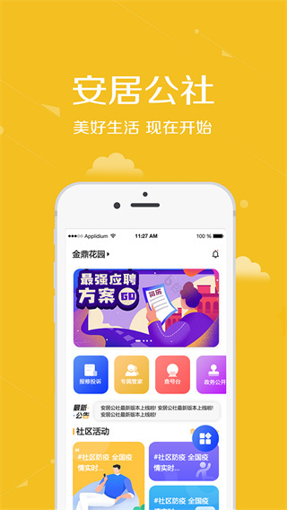 安居公社app截图4