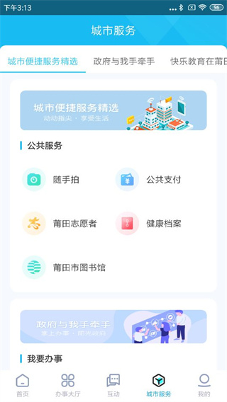 莆田惠民宝截图1