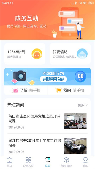 莆田惠民宝截图2