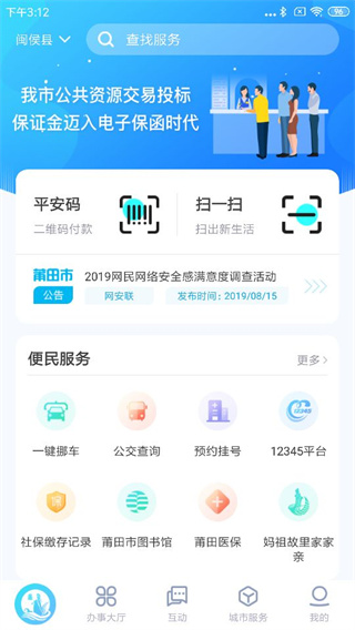 莆田惠民宝截图3