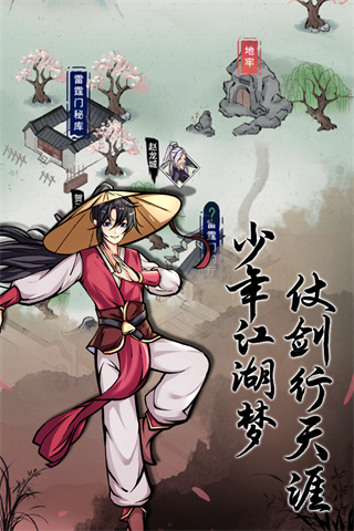 不休江湖截图2