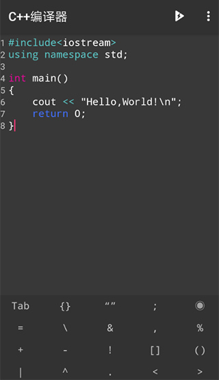 C++编译器手机版截图2
