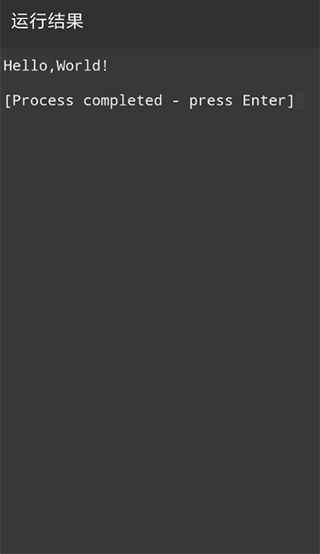 C++编译器手机版截图3