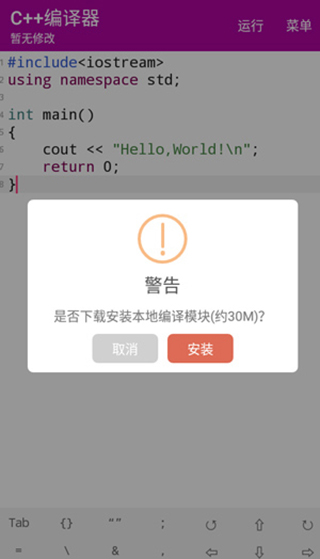C++编译器手机版截图5