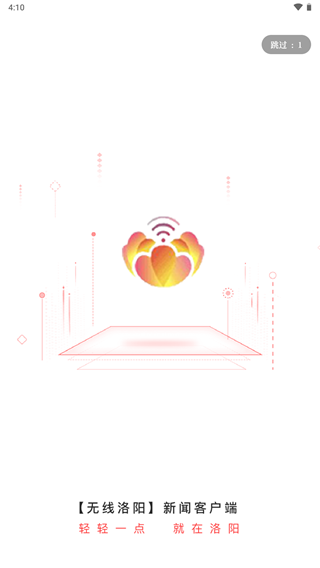 无线洛阳app截图1