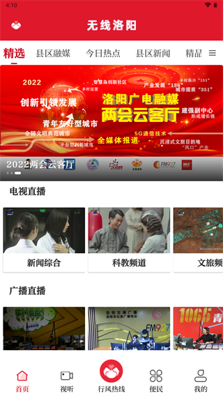 无线洛阳app截图2