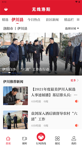 无线洛阳app截图3
