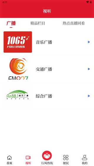 无线洛阳app截图4