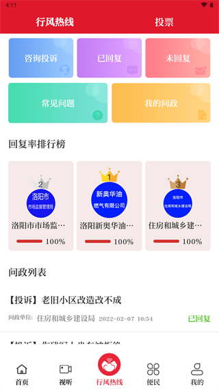 无线洛阳app截图5