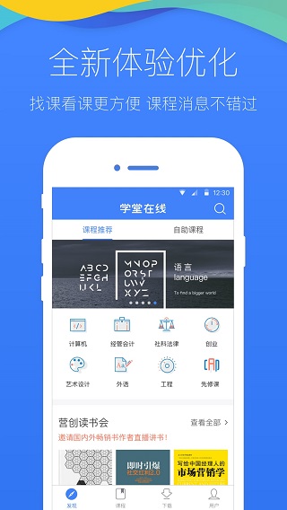学堂在线app截图1