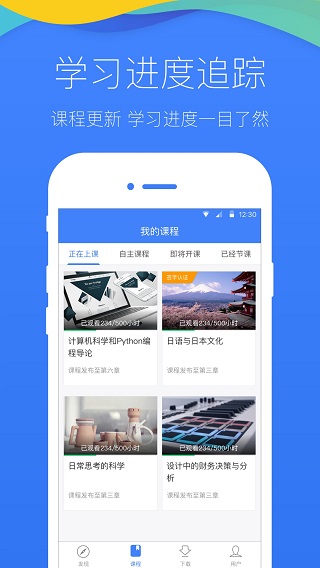 学堂在线app截图2