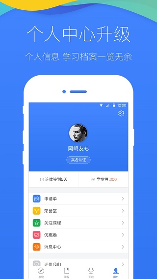 学堂在线app截图4