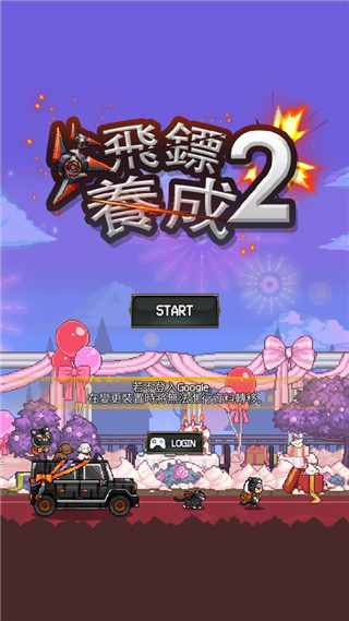 飞镖战争2国际服截图1