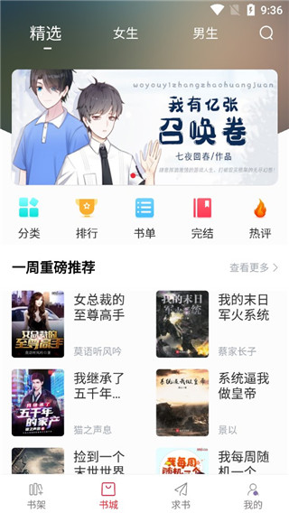 天天读书app截图2