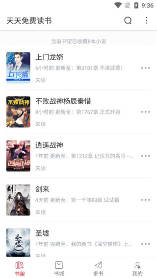 天天读书app截图3