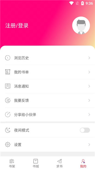 天天读书app截图4