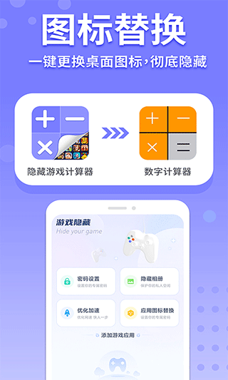 隐藏游戏计算器截图3