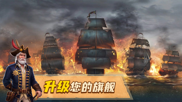 龙帆战舰战争截图2