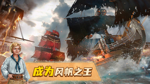 龙帆战舰战争截图3