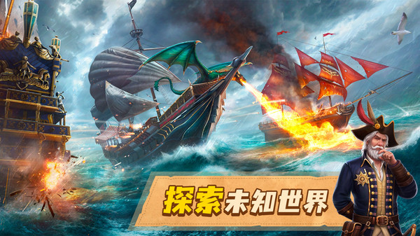 龙帆战舰战争截图4