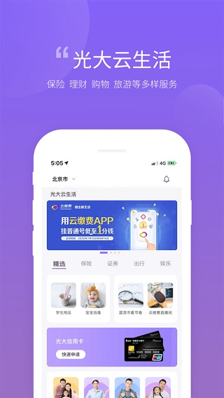 云缴费截图1