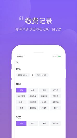 云缴费截图2