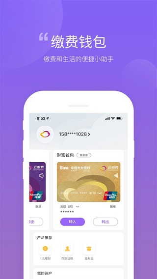 云缴费截图3