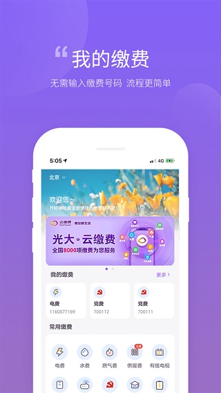云缴费截图4
