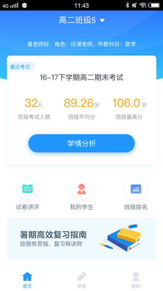 好分数教师版截图1