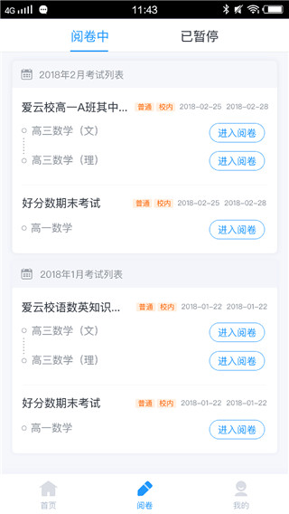 好分数教师版截图3
