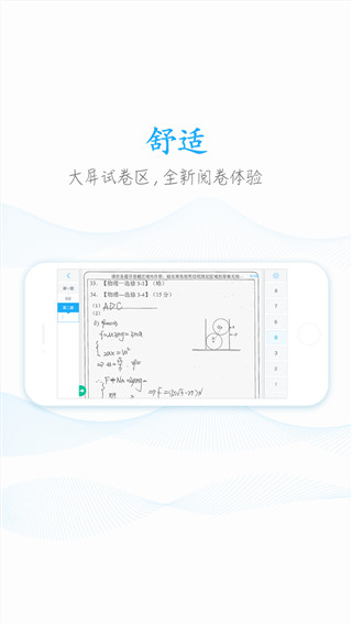 好分数教师版截图5