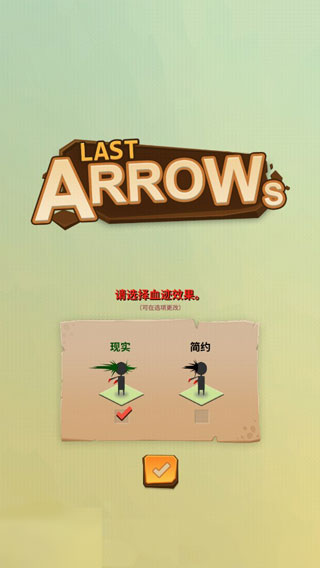 最后一箭中文版截图1