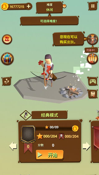 最后一箭中文版截图2