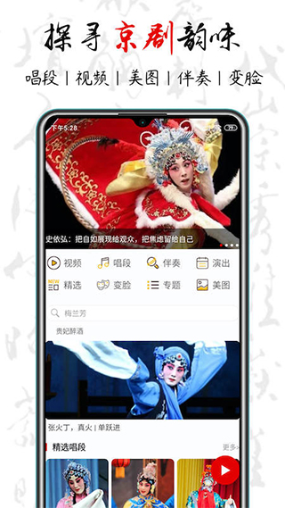 京剧迷app截图1