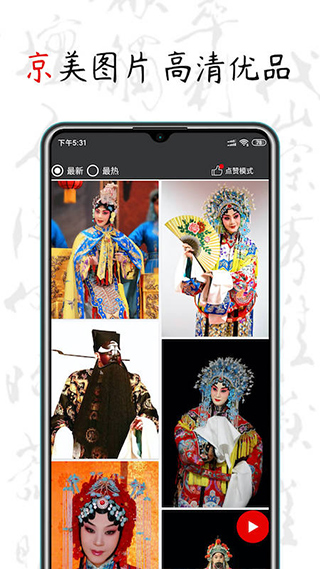 京剧迷app截图2