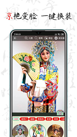 京剧迷app截图3
