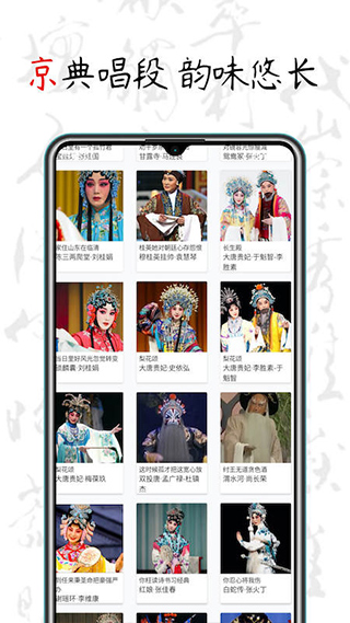 京剧迷app截图4