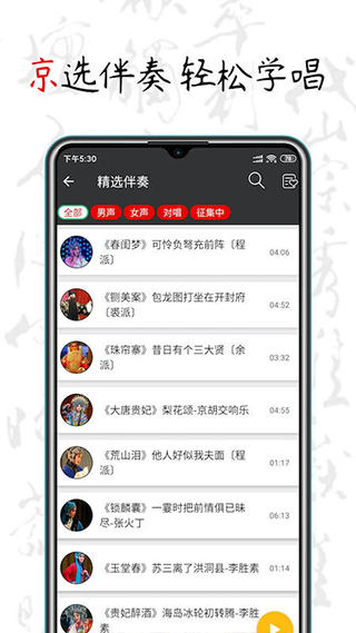 京剧迷app截图5