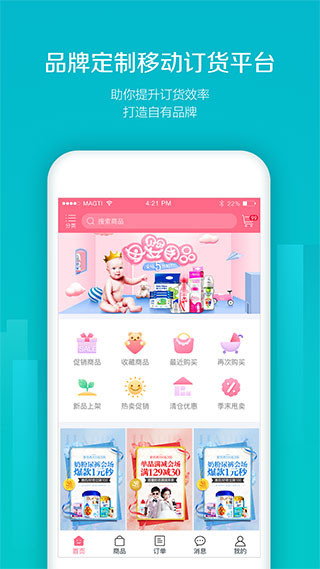 易订货app官方版截图1