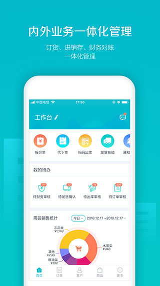易订货app官方版截图2