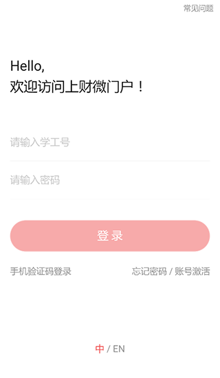 上财微门户app截图1