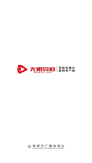 无限娄底app截图1