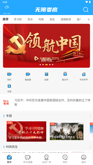 无限娄底app截图2