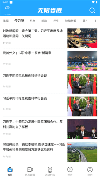 无限娄底app截图3