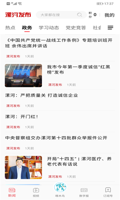 漯河发布截图2
