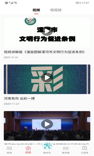 漯河发布截图4