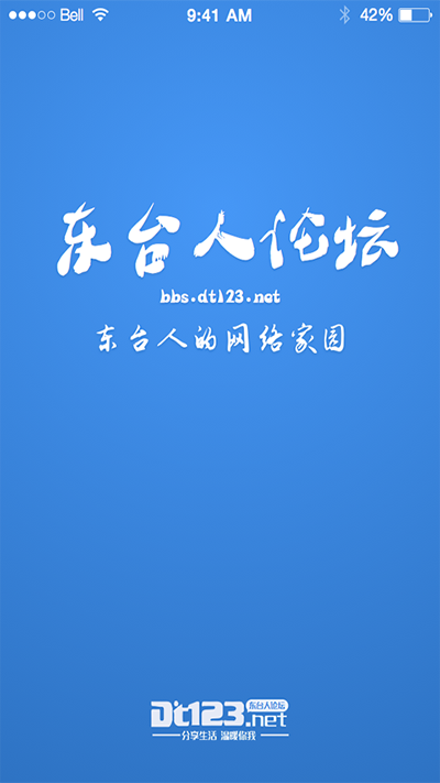 东台人论坛app截图2