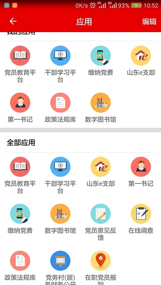 灯塔党建在线截图3