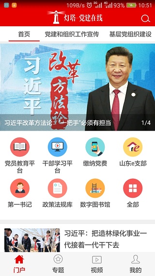 灯塔党建在线截图4