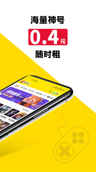 租号王截图2